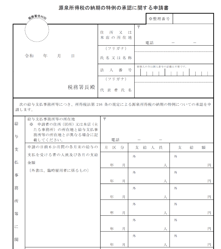 7/10納期限(源泉所得税)